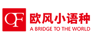 上海欧风小语种培训logo